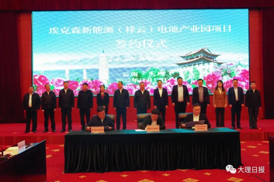85億元！埃克森新能源電池產(chǎn)業(yè)園項目落戶云南大理