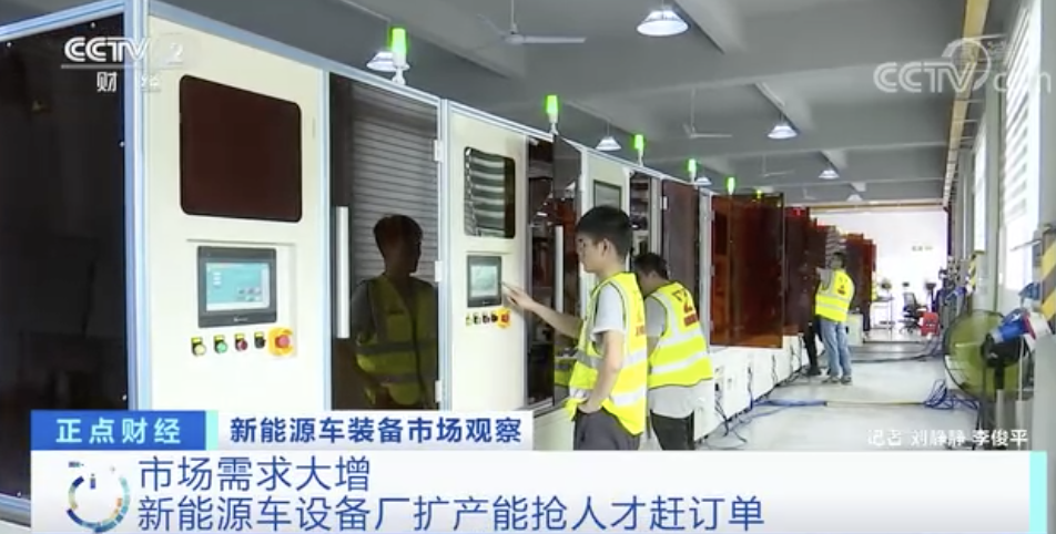 太火爆！訂單已排到明年9月！新能源車設備廠開始搶人才