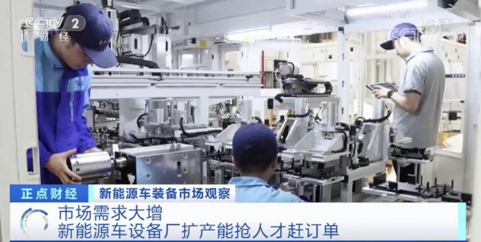 太火爆！訂單已排到明年9月！新能源車設備廠開始搶人才