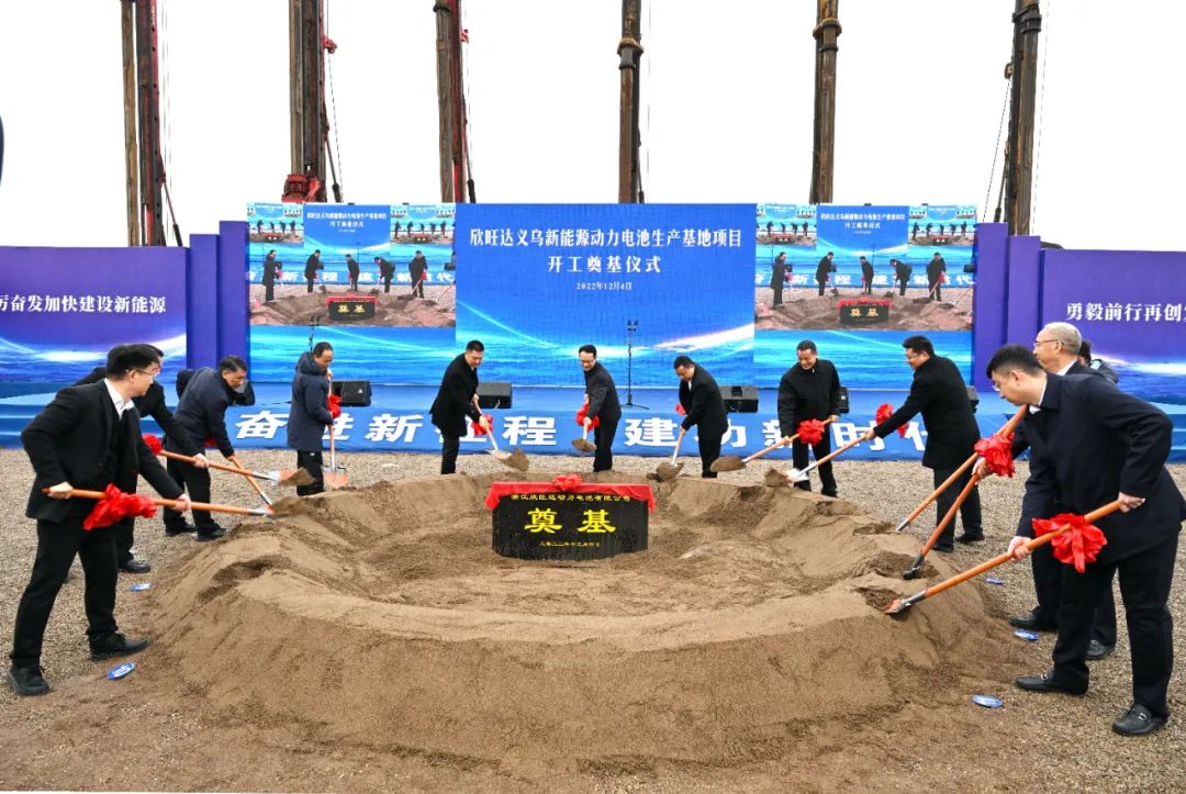 【一周項(xiàng)目動(dòng)態(tài)】欣旺達(dá)/SK On動(dòng)力電池項(xiàng)目開(kāi)工！鞍重股份/易成新能巨資加碼鋰電材料