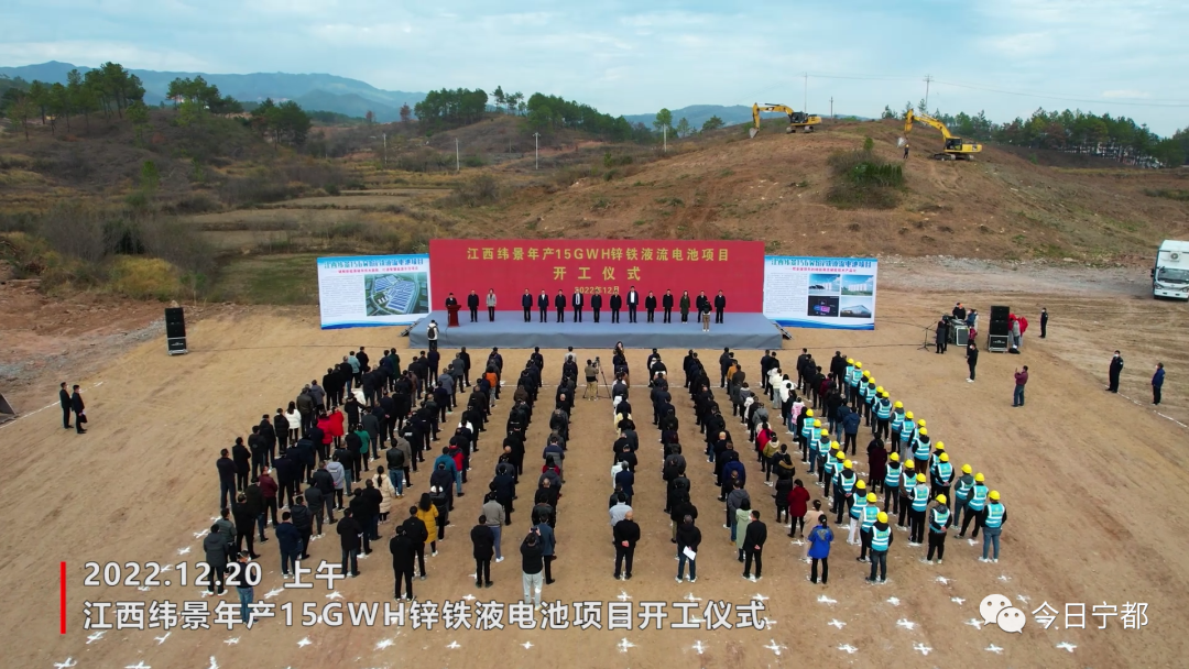 160億元！緯景儲能年產(chǎn)15GWh鋅鐵液流電池項目開工