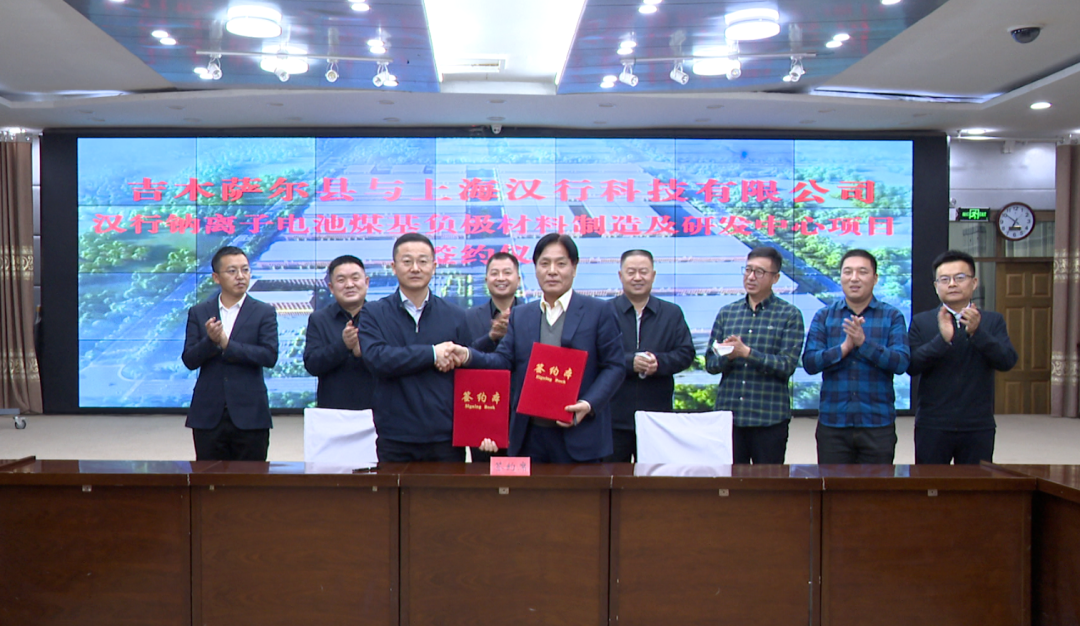 15億!漢行科技鈉電池煤基負(fù)極材料制造及研發(fā)中心項(xiàng)目簽約 15億!漢行科技鈉電池煤基負(fù)極材料制造及研發(fā)中心項(xiàng)目簽約