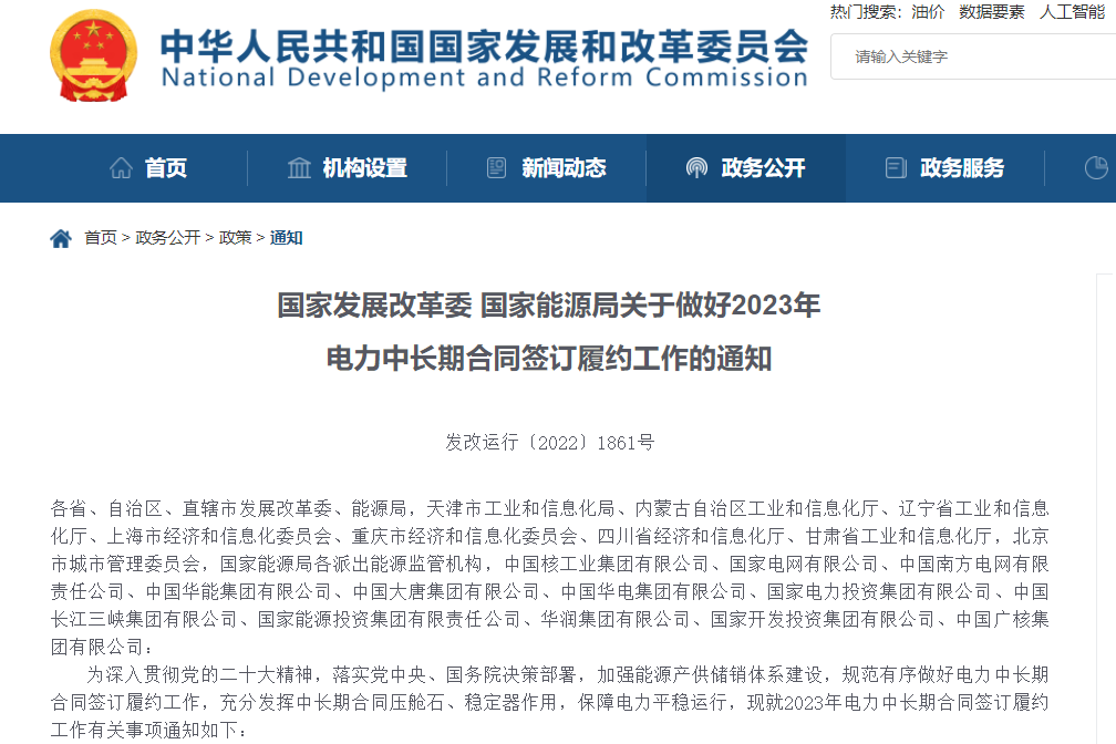 兩部門：鼓勵電力用戶與新能源企業簽訂年度及以上綠電交易合同