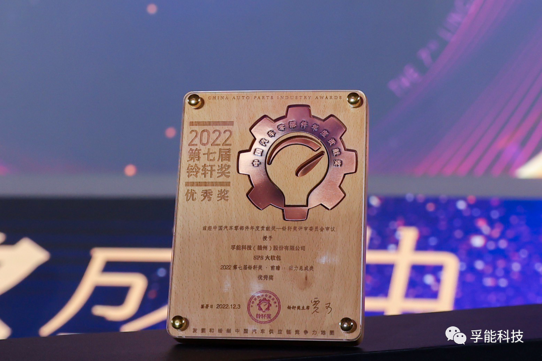 孚能科技SPS大軟包電池明年將量產(chǎn) 已與多家頭部車(chē)企敲定合作