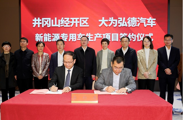 大為弘德首個新能源專用車生產(chǎn)項目落戶吉安