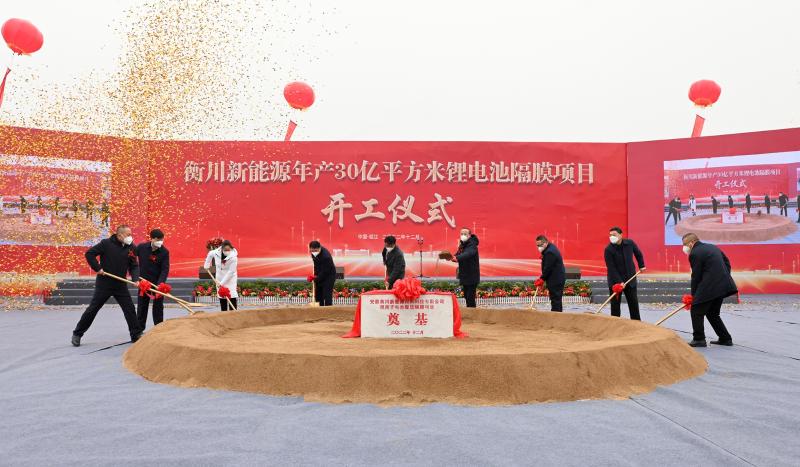 總投資110億！衡川新能源年產30億㎡鋰電池隔膜項目開工