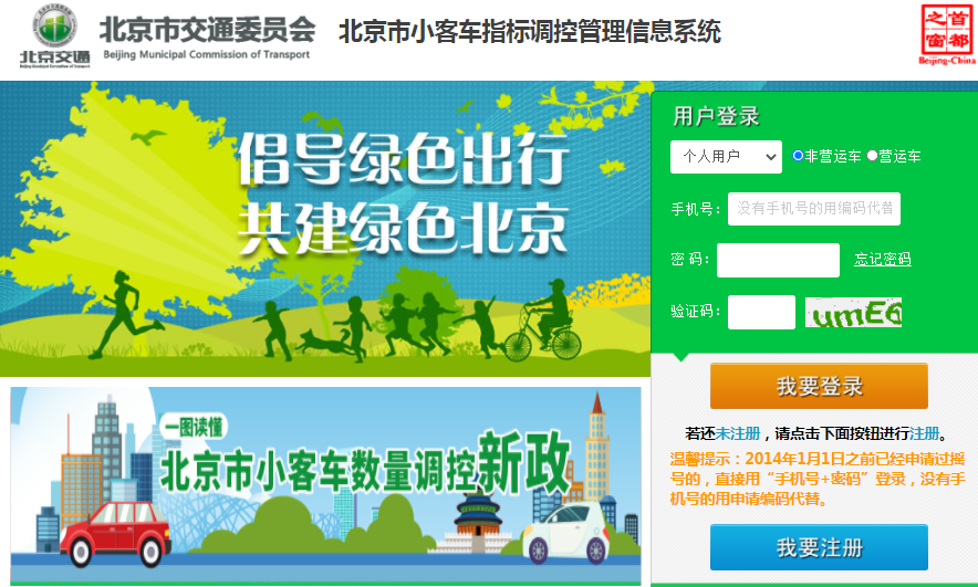 新能源小客車,新能源指標,北京