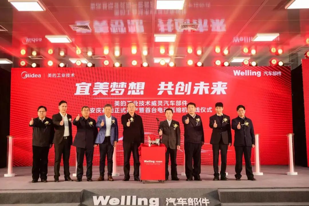 美的新能源再下一城!威靈汽車部件安徽安慶基地投產