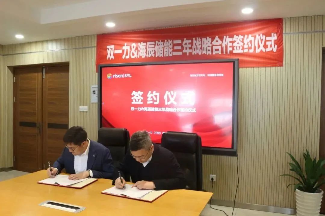 15GWh!海辰儲能與寧波雙一力簽訂三年電芯供應戰略合作協議
