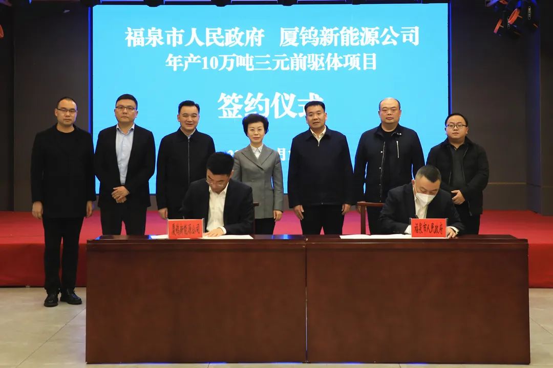 28億元！廈鎢新能年產(chǎn)10萬噸三元前驅(qū)體項目落戶貴州福泉
