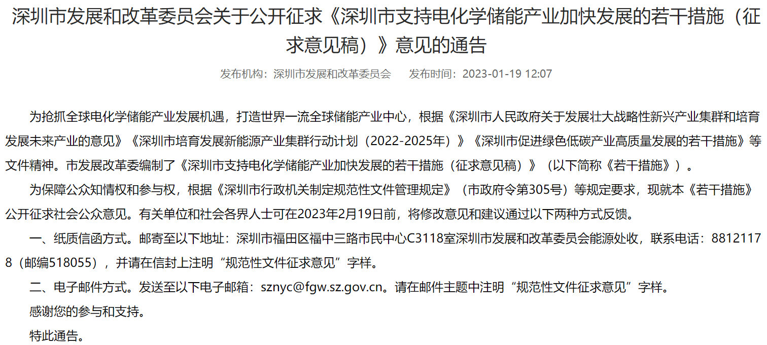 深圳發(fā)改委：儲(chǔ)能示范項(xiàng)目給予最高財(cái)政支持1000萬元