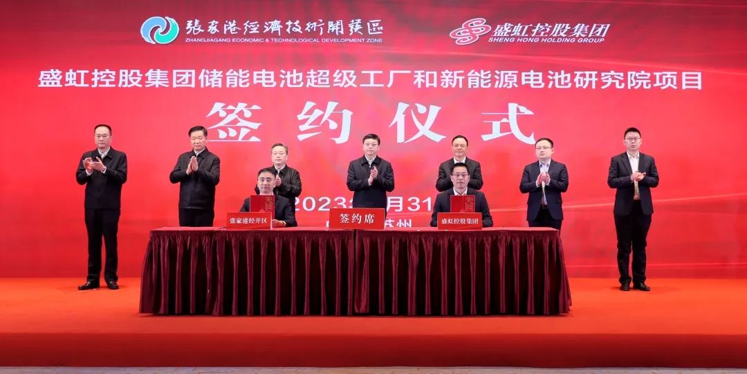 306億元！盛虹儲能電池超級工廠和研究院落戶江蘇張家港