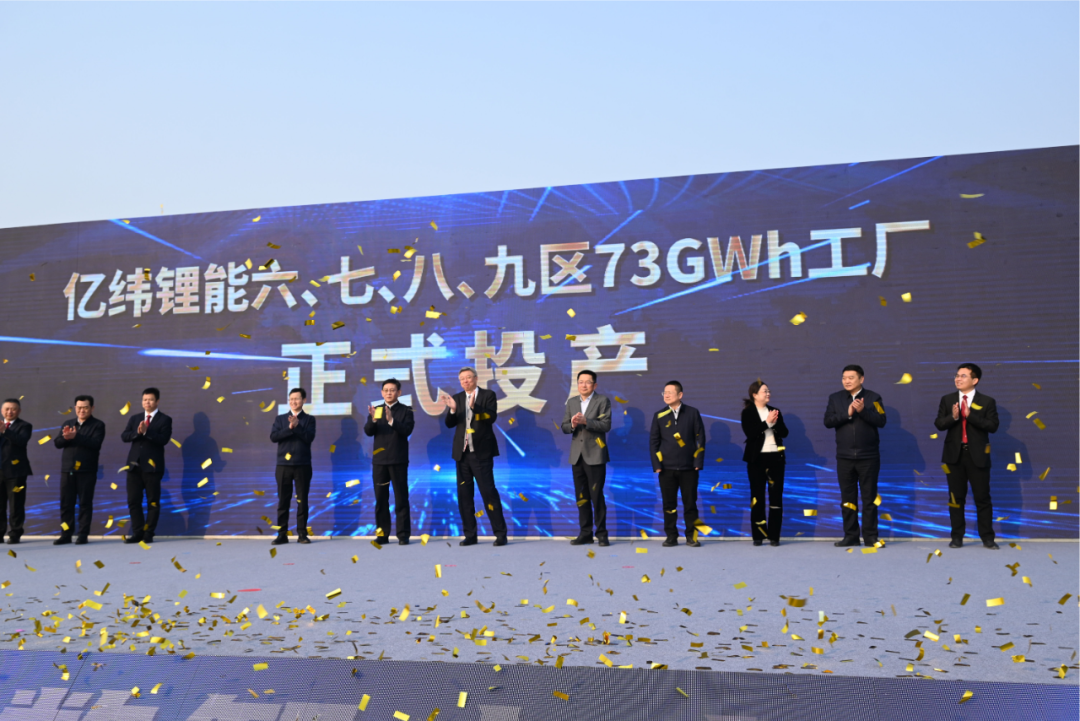 億緯鋰能六七八九區73GWh工廠投產 億緯鋰能六七八九區73GWh工廠投產