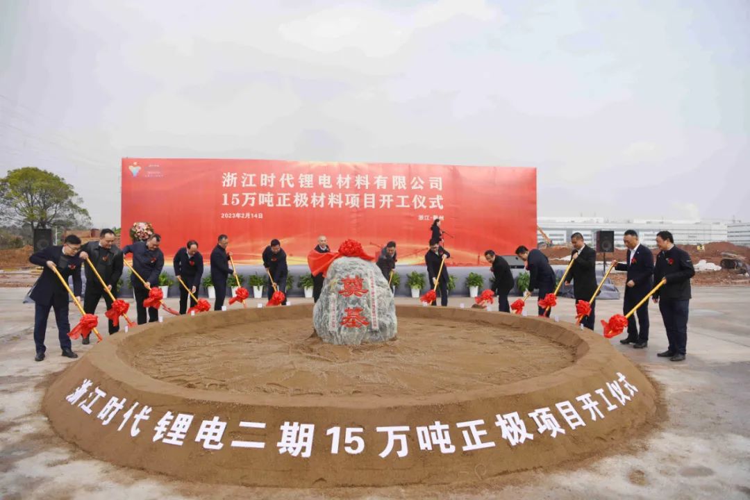 浙江時代鋰電二期年產15萬噸正極材料項目開工 浙江時代鋰電二期年產15萬噸正極材料項目開工