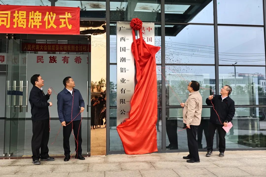國潮鋁業(yè)