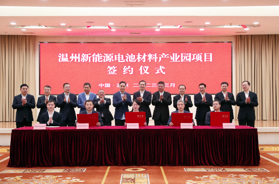 總投資約80億元 溫州新能源電池材料產(chǎn)業(yè)園項目簽約