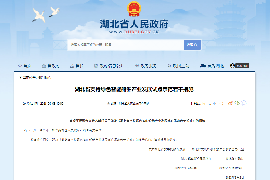 最高補(bǔ)貼1000萬元！湖北印發(fā)16條措施力挺綠色智能船舶產(chǎn)業(yè)