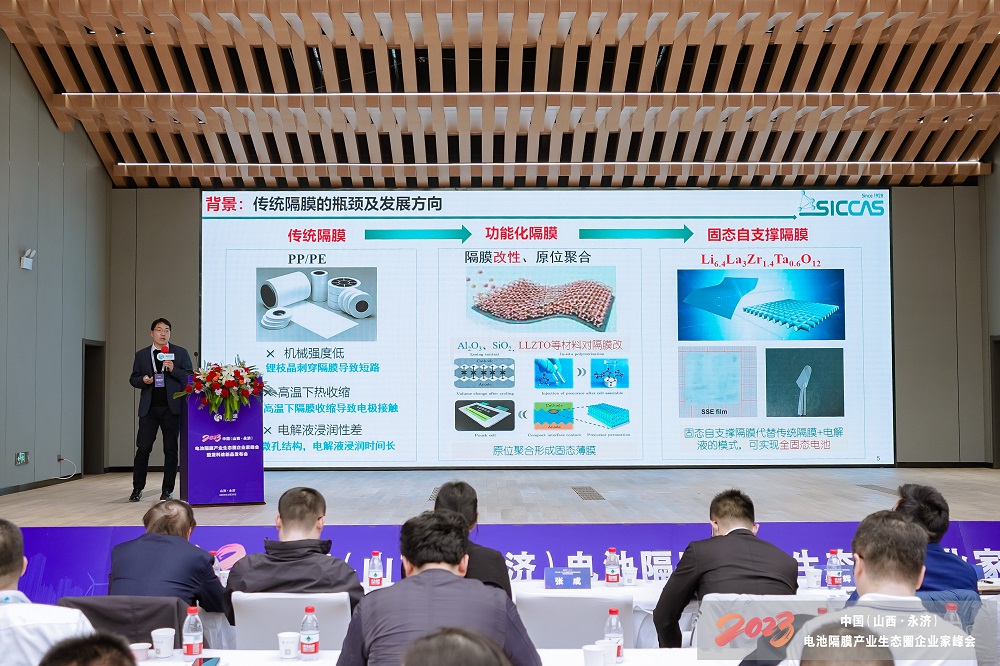 2023中國（山西·永濟(jì)）電池隔膜產(chǎn)業(yè)生態(tài)圈企業(yè)家峰會暨藍(lán)科途新品發(fā)布會現(xiàn)場