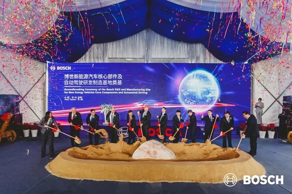 博世新能源汽車核心部件及自動(dòng)駕駛研發(fā)制造基地奠基