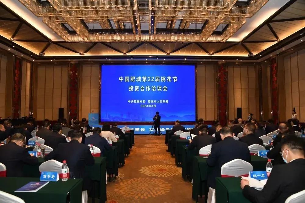 中國肥城第22屆桃花節投資合作洽談會
