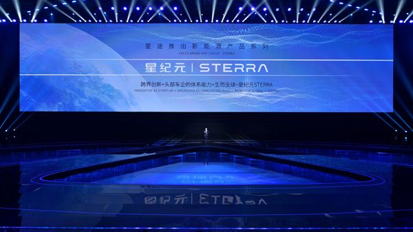EXEED星途營銷中心執行副總經理金新發布星途星紀元STERRA