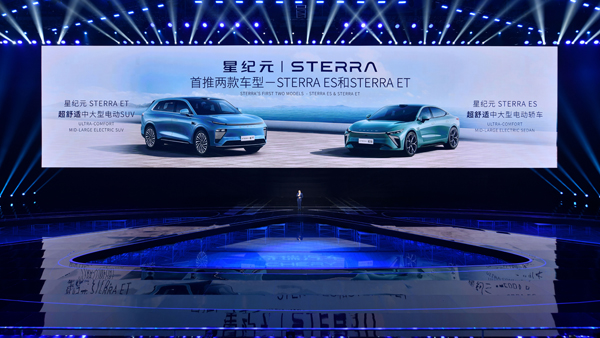 星途星紀元STERRA全球首發STERRA ES、STERRA ET兩款車型