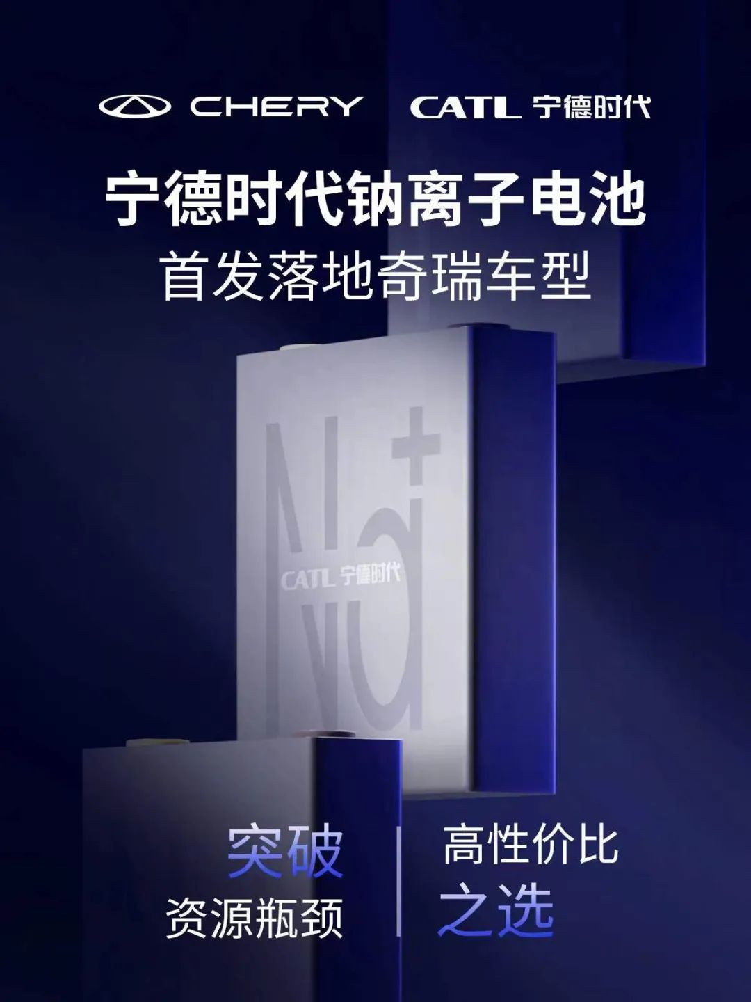 寧德時代