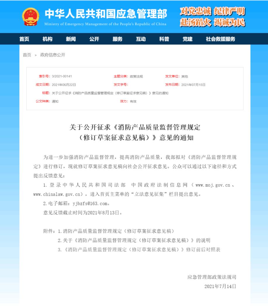 首張儲能專用消防產(chǎn)品技術(shù)鑒定證書發(fā)放！行業(yè)準入門檻明確