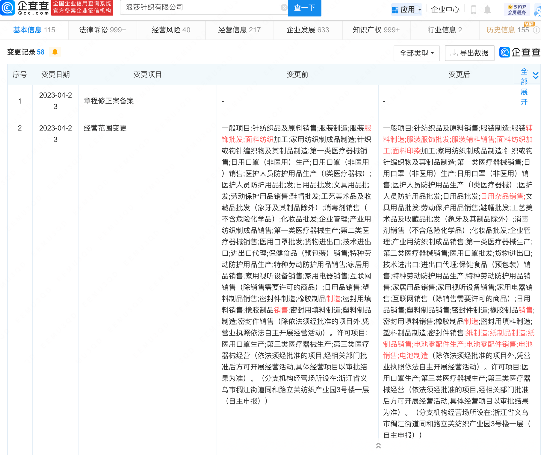 浪莎針織有限公司