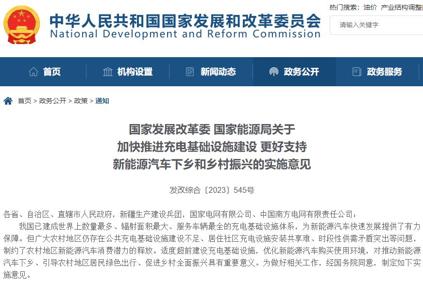 兩部門(mén)：支持新能源汽車下鄉(xiāng) 提供多元化購(gòu)買支持政策