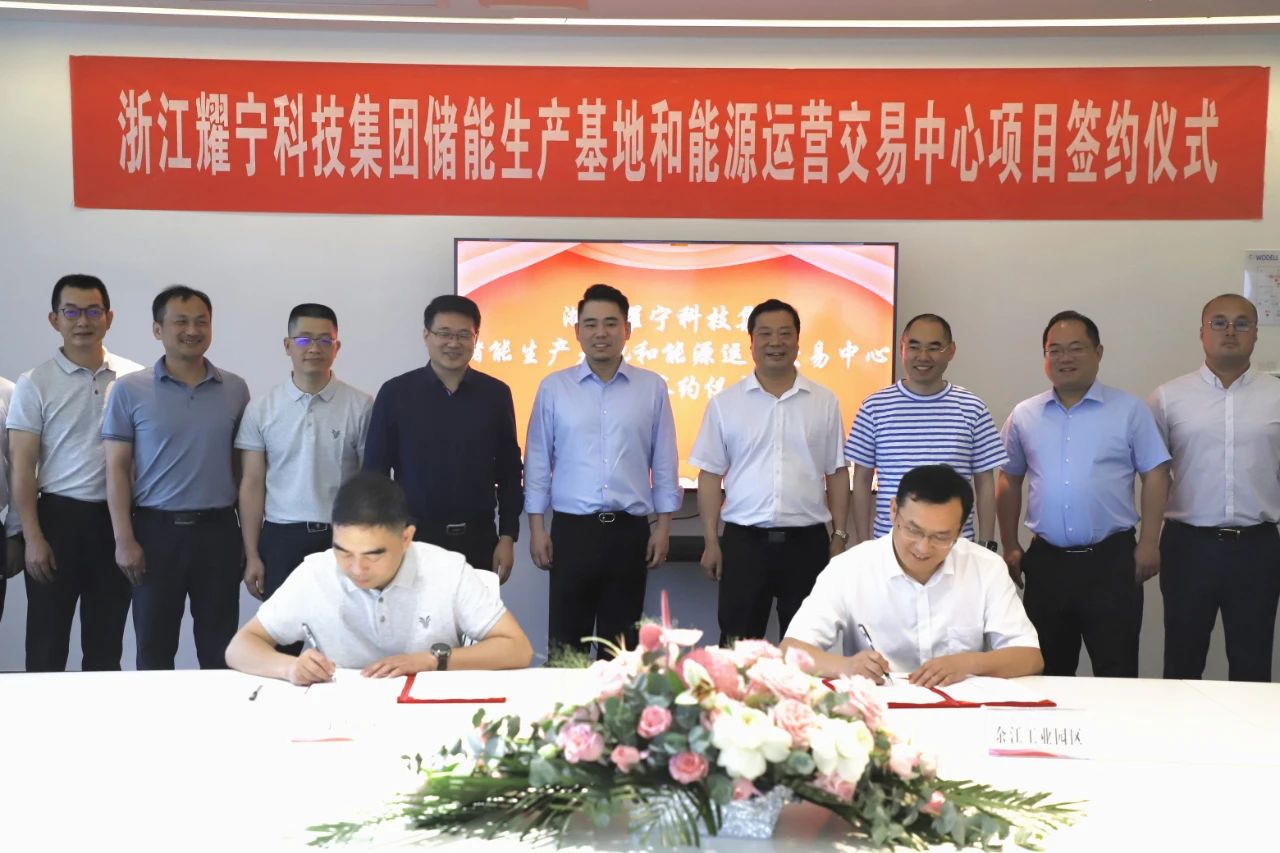 16GWh！耀寧科技儲能系統項目及能源交易中心落戶江西鷹潭