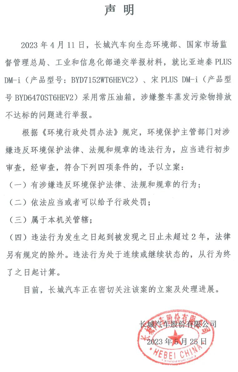 長城汽車,比亞迪,新能源車