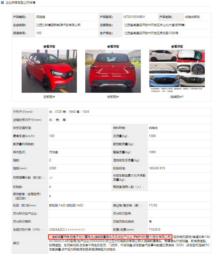 兩款搭載鈉離子電池新車獲工信部公示，孰能率先量產裝車？