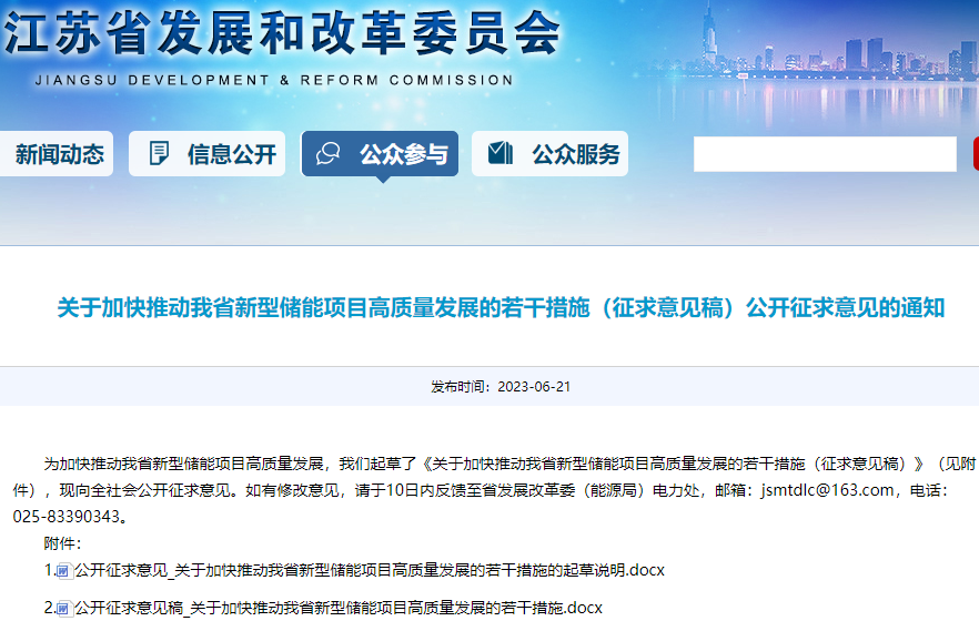 江蘇:到2027年全省新型儲能項目規(guī)模達到500萬千瓦左右 江蘇:到2027年全省新型儲能項目規(guī)模達到500萬千瓦左右