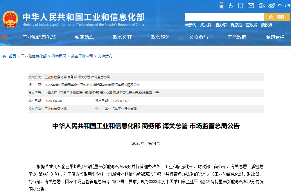新能源汽車正積分1523.08萬分！四部委公布2022年雙積分情況