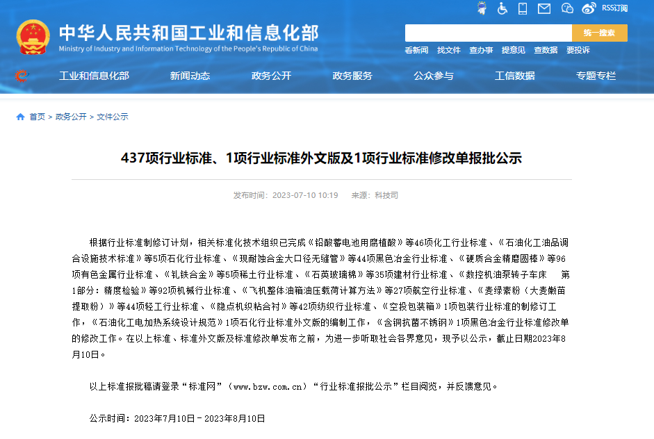 含碳酸鋰、石墨類負(fù)極材料 工信部發(fā)布行業(yè)標(biāo)準(zhǔn)修改單報(bào)批公示