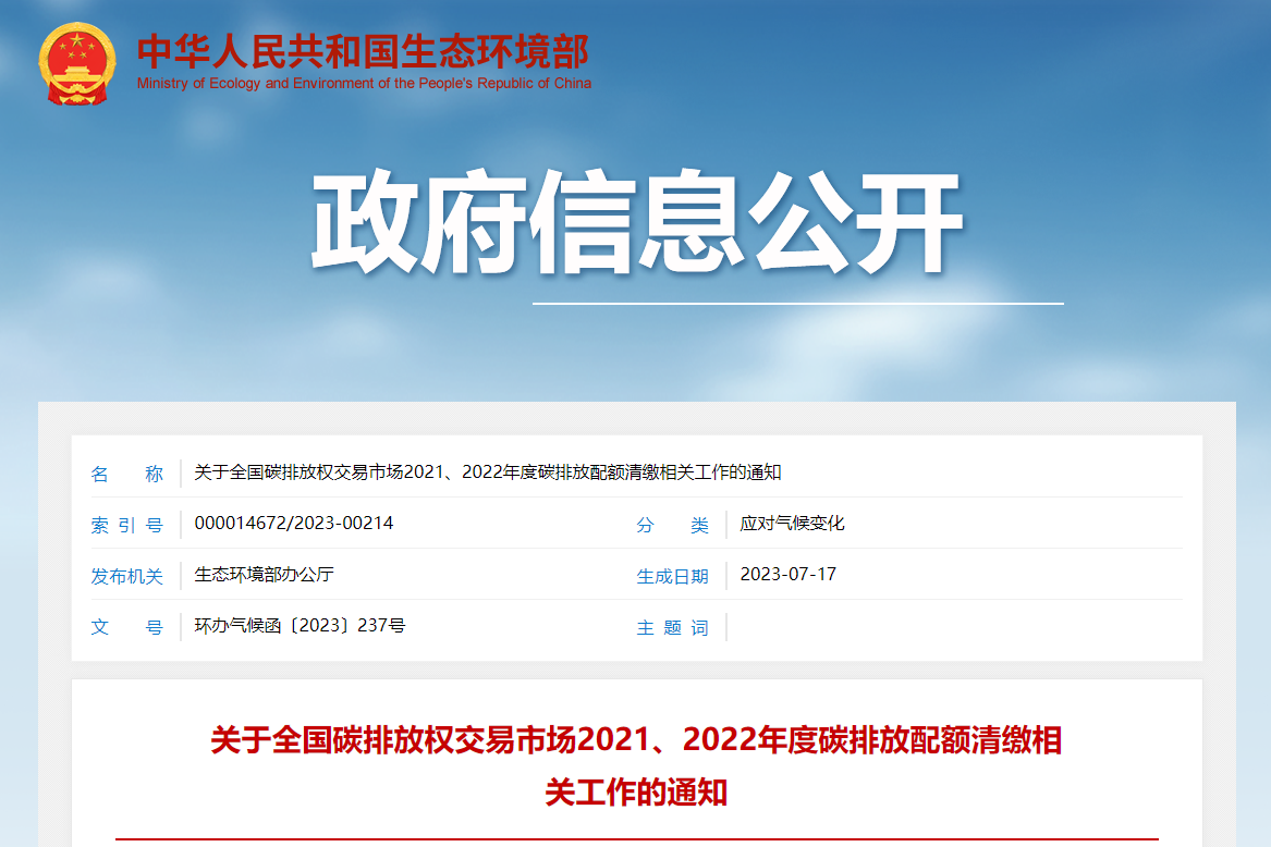 生態環境部:全國碳市場第二個履約期差異化開展配額分配