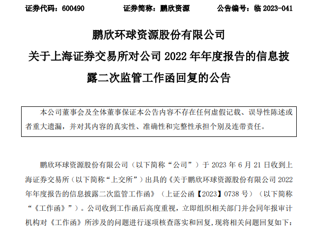 約64萬噸被強行拉走！出動軍警！鵬欣資源非洲礦堆遭強行侵占