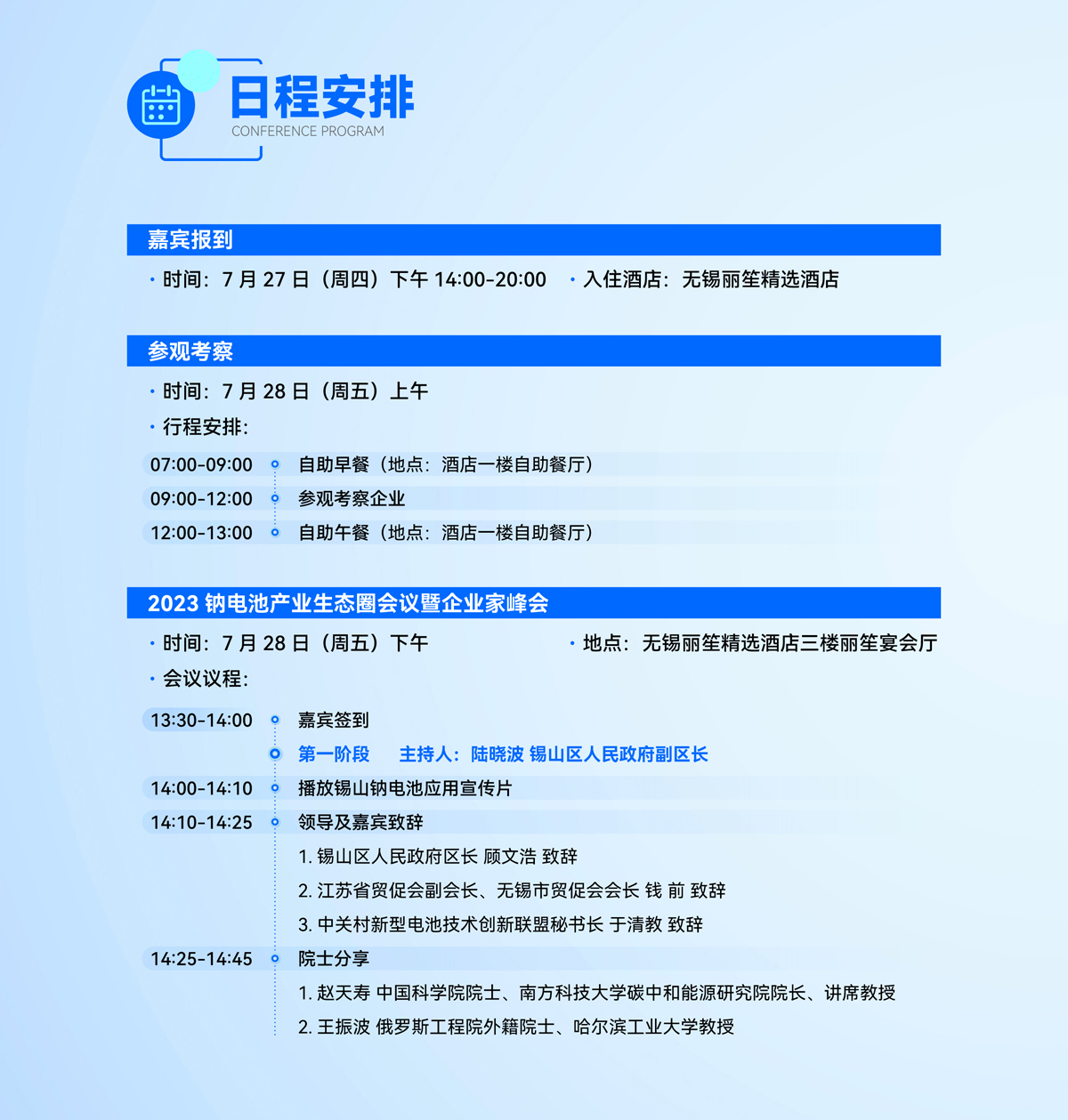 共話“鈉”里密碼!2023鈉電池產業生態圈會議暨企業家峰會嘉賓報到 共話“鈉”里密碼!2023鈉電池產業生態圈會議暨企業家峰會嘉賓報到