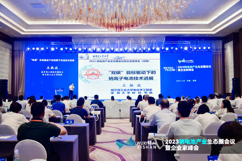2023鈉電池產(chǎn)業(yè)生態(tài)圈會議暨企業(yè)家峰會現(xiàn)場