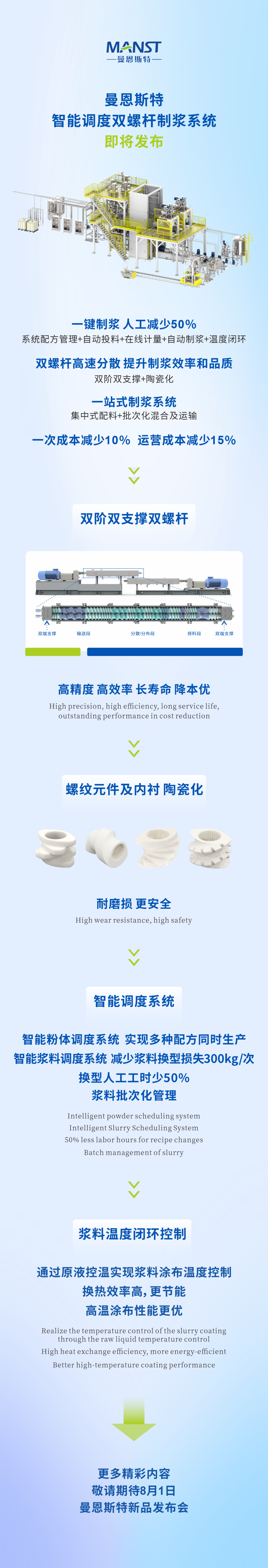 涂布模頭第一股將發(fā)布新品 鋰電行業(yè)陶瓷雙螺桿產品要來了