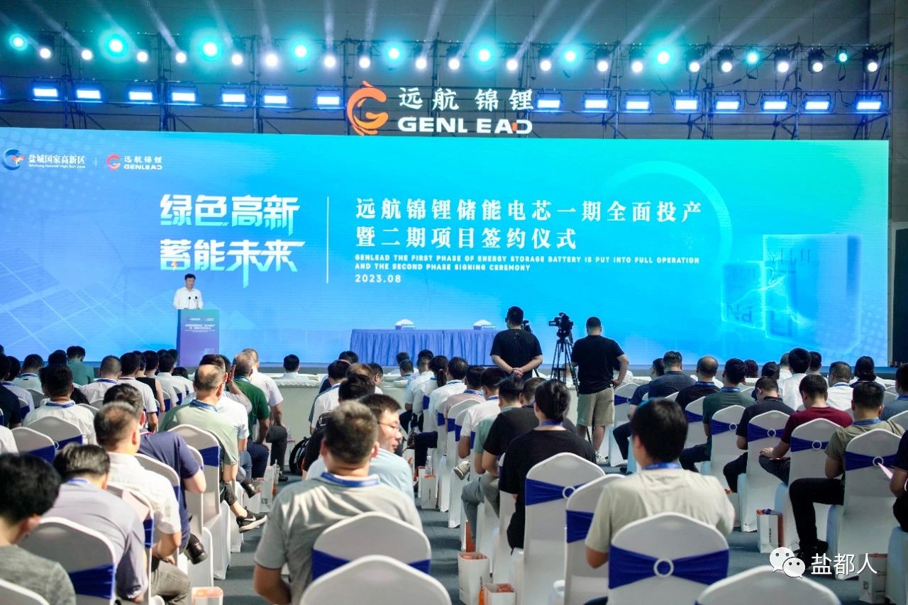遠航錦鋰儲能電芯一期全面投產(chǎn)暨二期項目簽約儀式