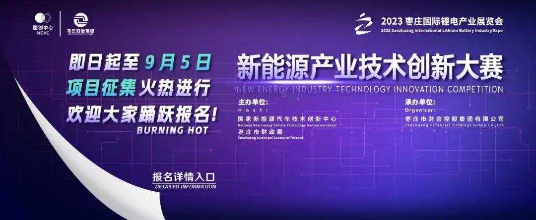 項(xiàng)目征集丨新能源產(chǎn)業(yè)技術(shù)創(chuàng)新大賽