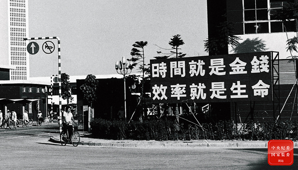 蛇口工業(yè)區(qū)標(biāo)語 圖/中央紀(jì)委國家監(jiān)委網(wǎng)站 蛇口工業(yè)區(qū)標(biāo)語 圖/中央紀(jì)委國家監(jiān)委網(wǎng)站