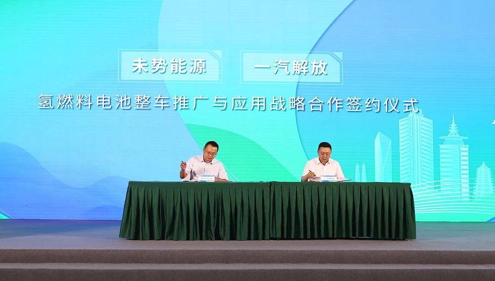 加速氫能重卡商業化應用！未勢能源與一汽解放簽署戰略合作