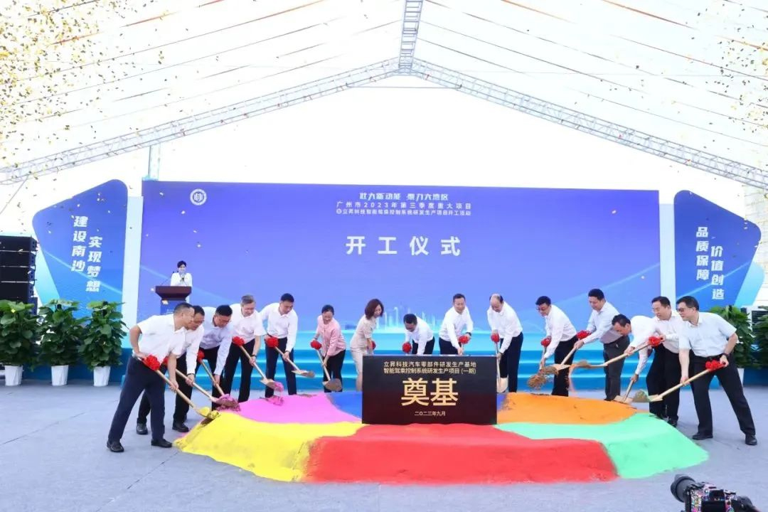 廣汽集團攜手立訊精密投資！立昇科技30億項目開工