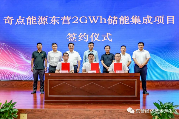 2GWh！奇點(diǎn)能源儲(chǔ)能集成項(xiàng)目在山東東營落地