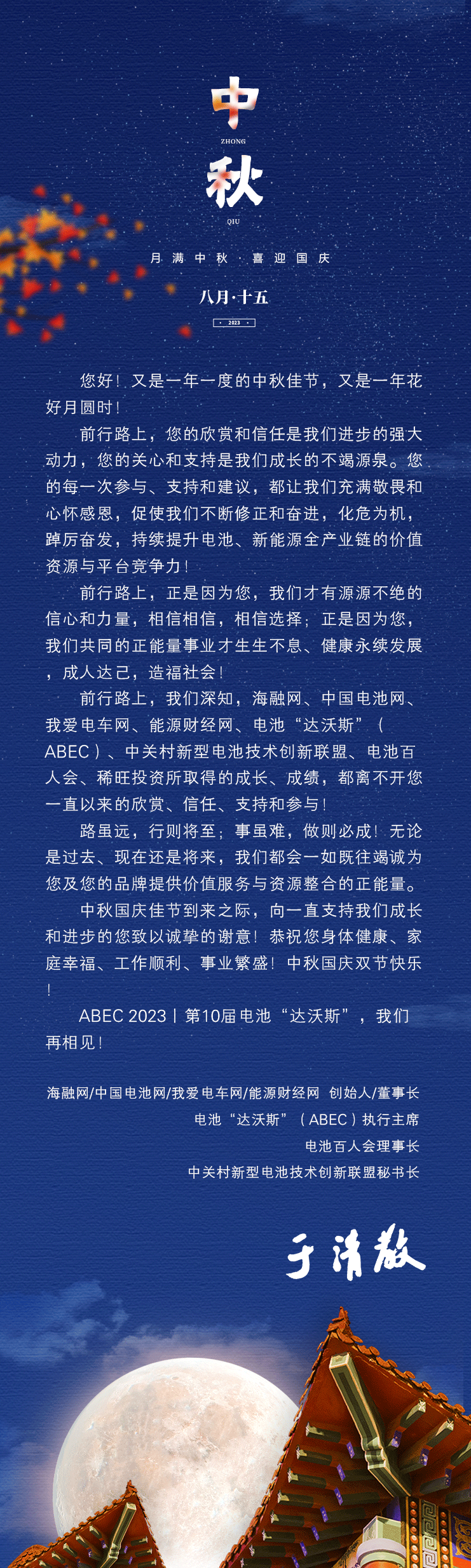 月滿中秋，喜迎國慶！電池網(wǎng)祝您雙節(jié)快樂！