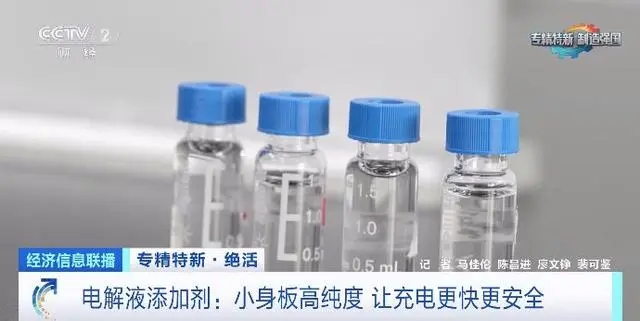純度99.99%→99.995%！國(guó)產(chǎn)電解液添加劑讓充電更快更安全