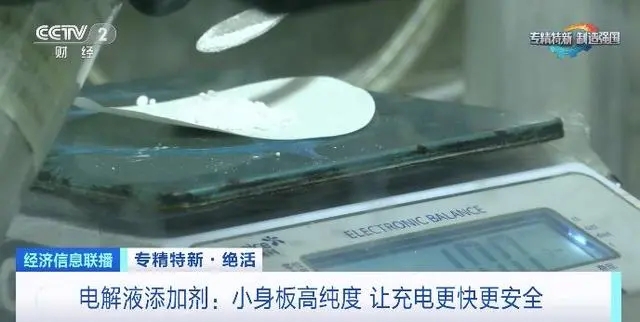 純度99.99%→99.995%！國(guó)產(chǎn)電解液添加劑讓充電更快更安全